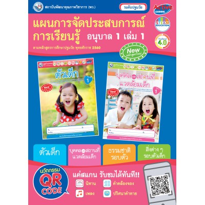 แผนการจัดประสบการณ์การเรียนรู้ อนุบาล 1 เล่ม 1